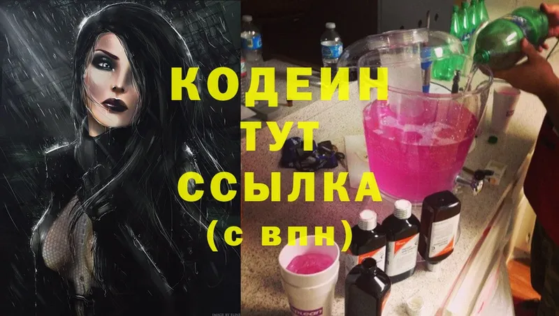 Кодеин напиток Lean (лин)  Белёв 